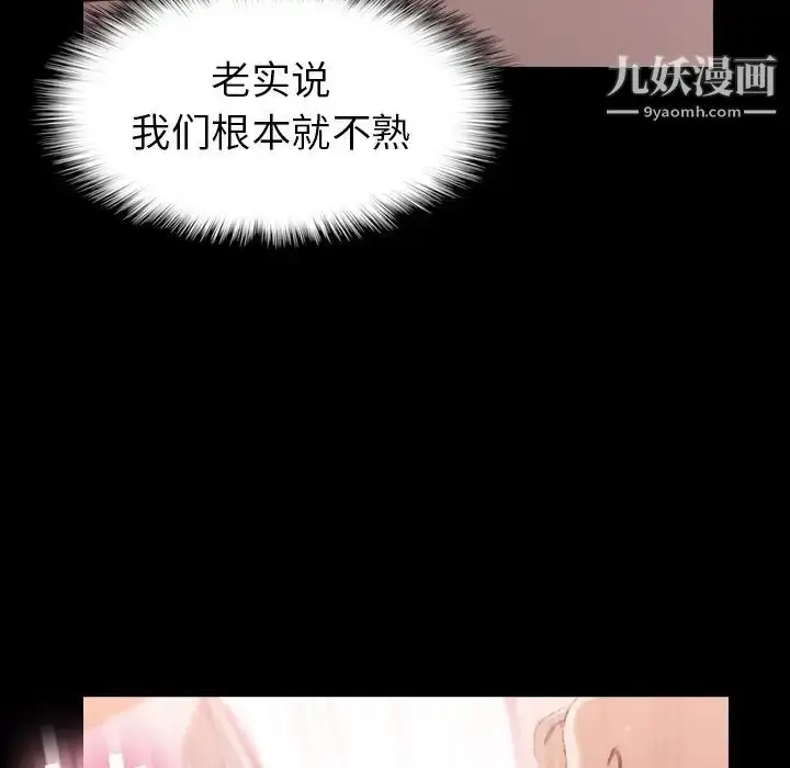 漫画《隐秘的邻居们》第57话第8张图