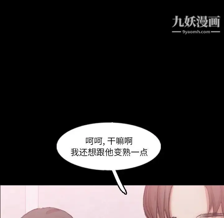 漫画《隐秘的邻居们》第57话第87张图