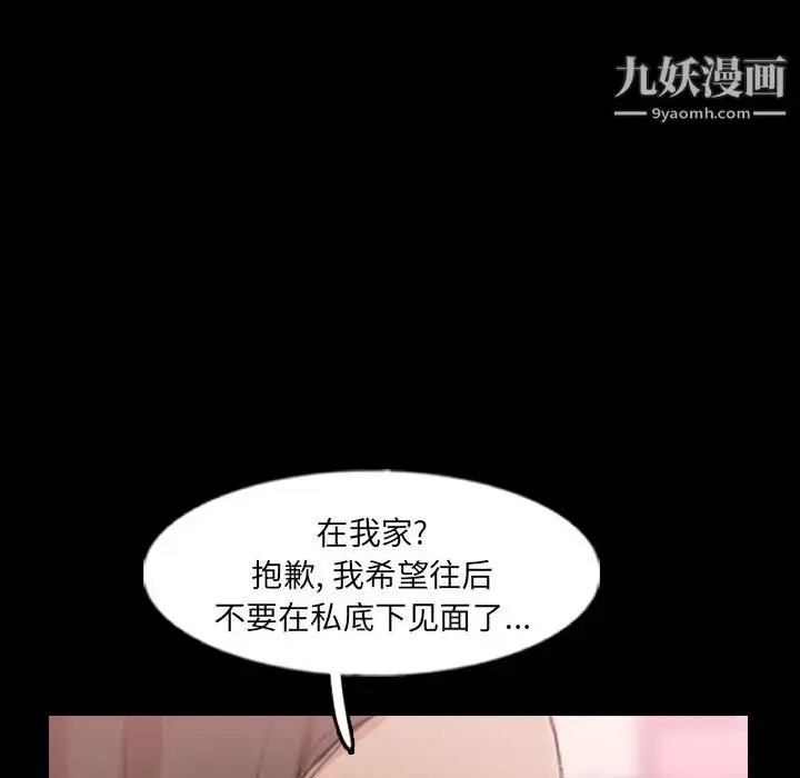 漫画《隐秘的邻居们》第57话第93张图