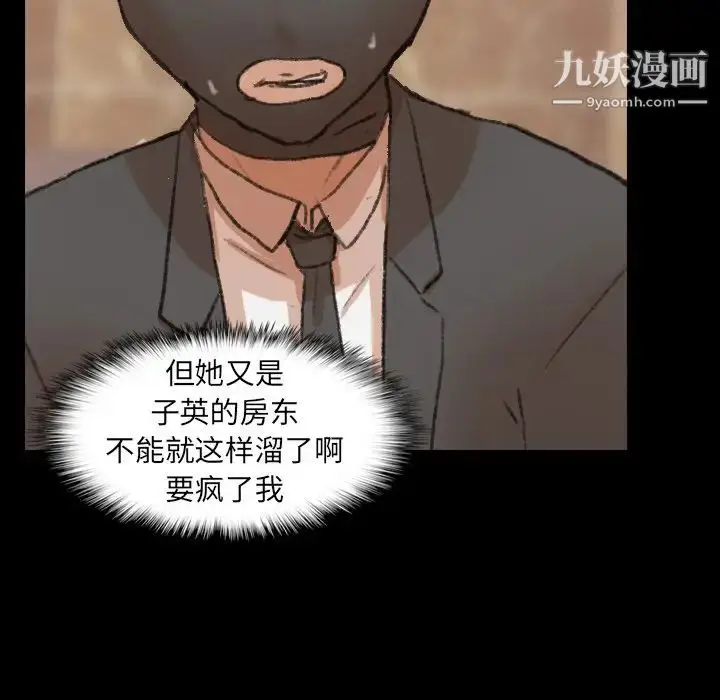 漫画《隐秘的邻居们》第50话第47张图