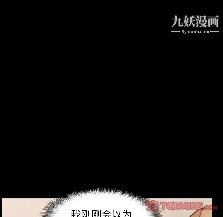 漫画《隐秘的邻居们》第50话第50张图