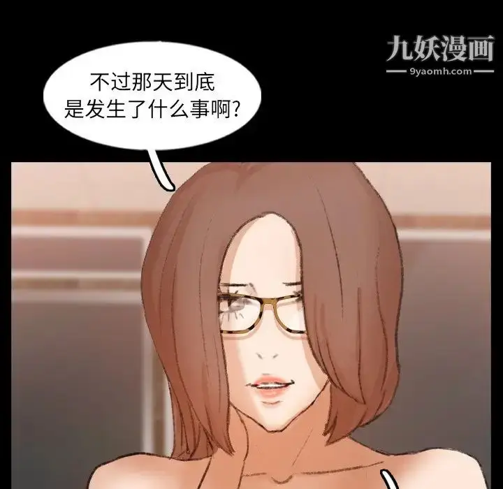 漫画《隐秘的邻居们》第50话第75张图