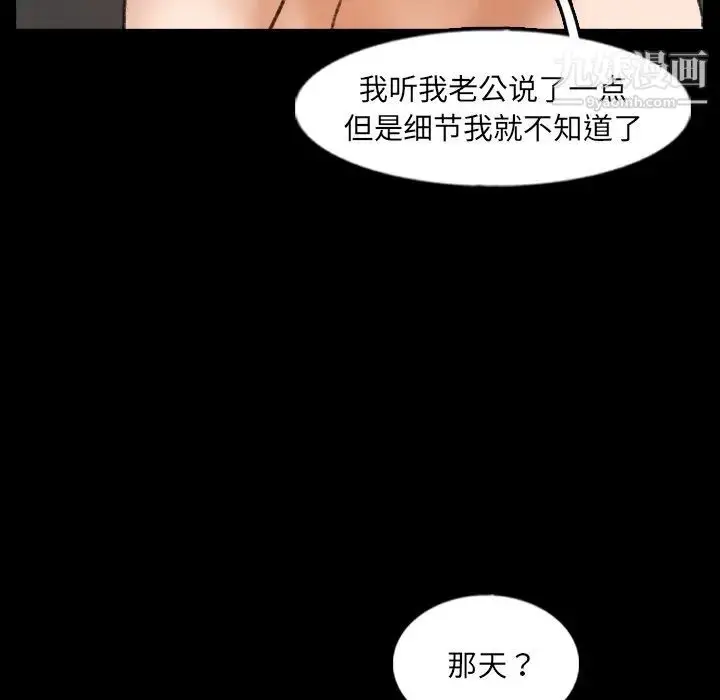 漫画《隐秘的邻居们》第50话第76张图