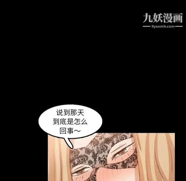 漫画《隐秘的邻居们》第50话第79张图