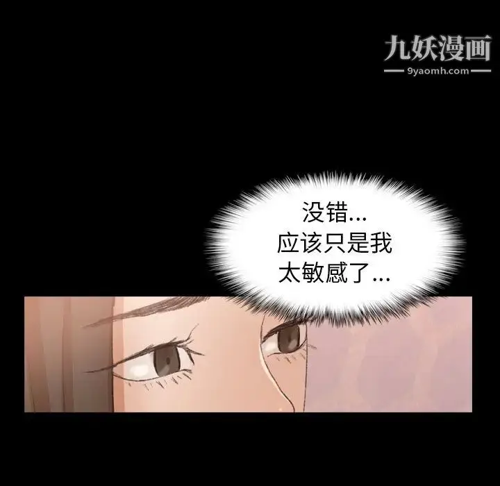 漫画《隐秘的邻居们》第50话第8张图