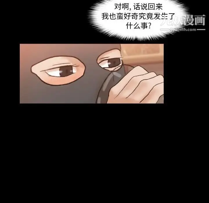 漫画《隐秘的邻居们》第50话第81张图
