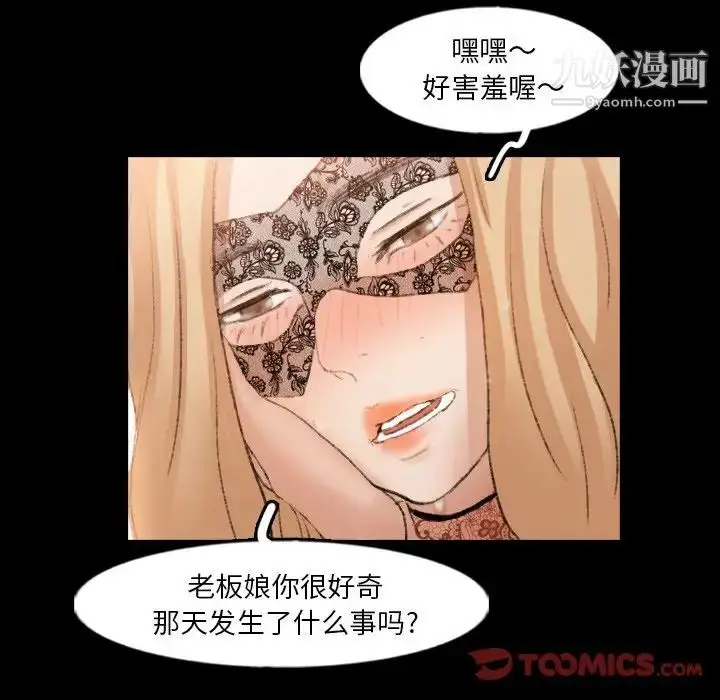 漫画《隐秘的邻居们》第50话第82张图