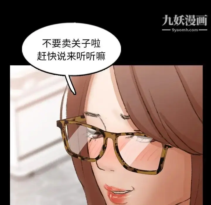 漫画《隐秘的邻居们》第50话第85张图