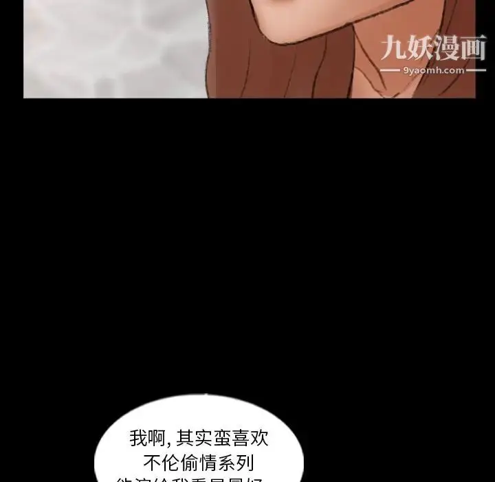 漫画《隐秘的邻居们》第50话第86张图