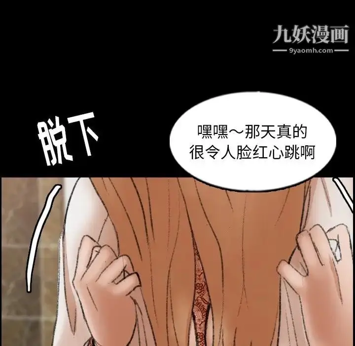 漫画《隐秘的邻居们》第50话第88张图