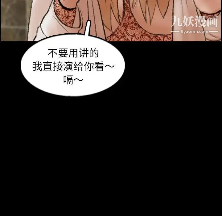 漫画《隐秘的邻居们》第50话第89张图