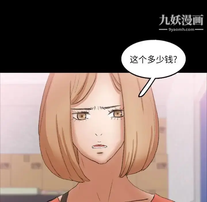 漫画《隐秘的邻居们》第61话第20张图