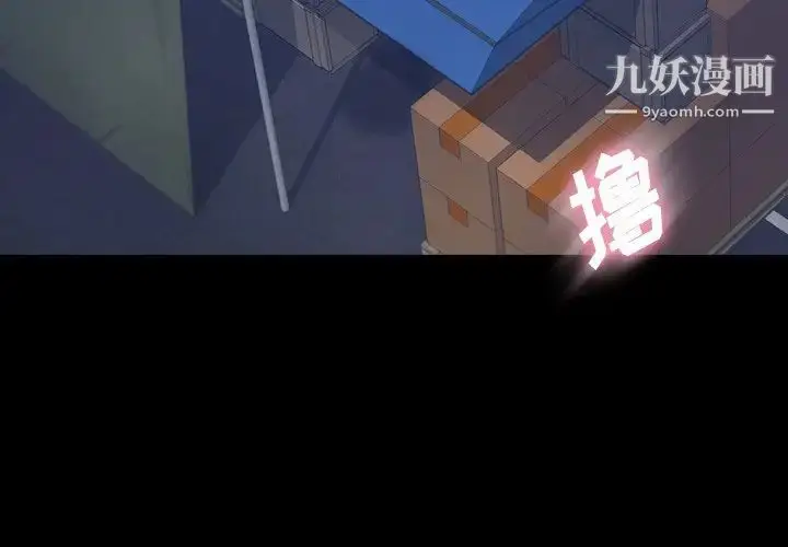 漫画《隐秘的邻居们》第61话第4张图