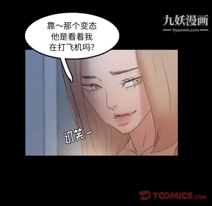 漫画《隐秘的邻居们》第61话第50张图