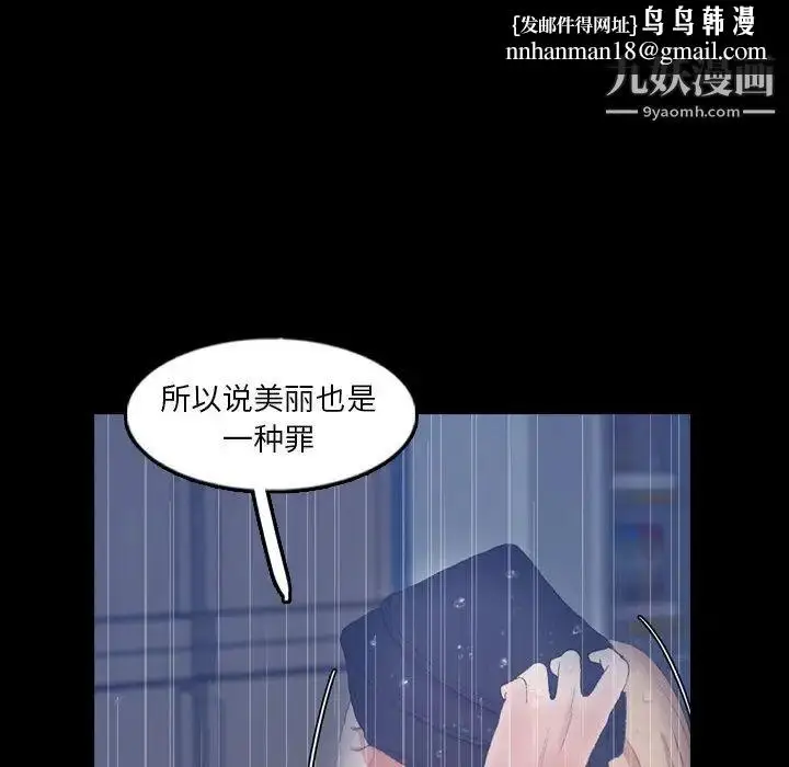 漫画《隐秘的邻居们》第61话第51张图