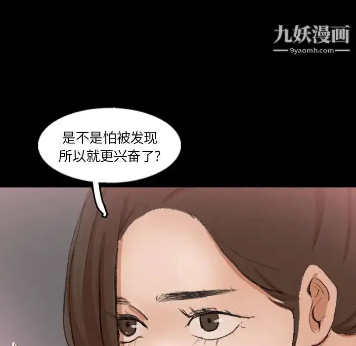 漫画《隐秘的邻居们》第61话第67张图