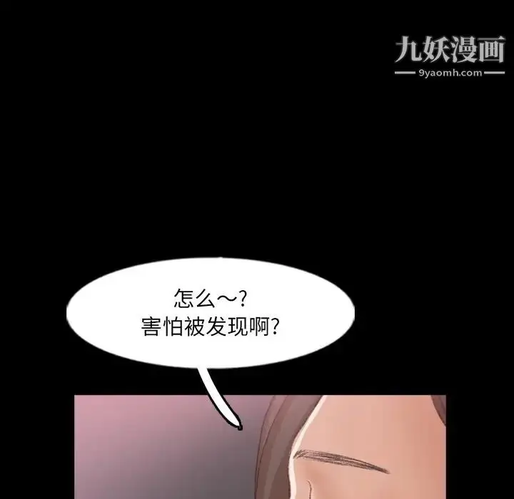 漫画《隐秘的邻居们》第61话第73张图