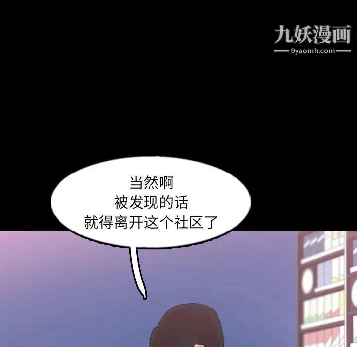 漫画《隐秘的邻居们》第61话第75张图