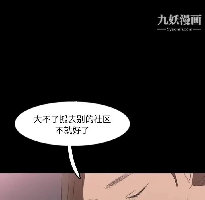 漫画《隐秘的邻居们》第61话第77张图