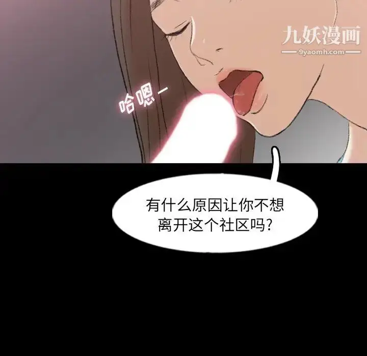 漫画《隐秘的邻居们》第61话第78张图