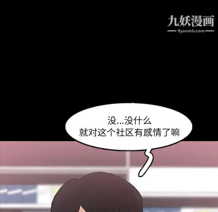 漫画《隐秘的邻居们》第61话第79张图
