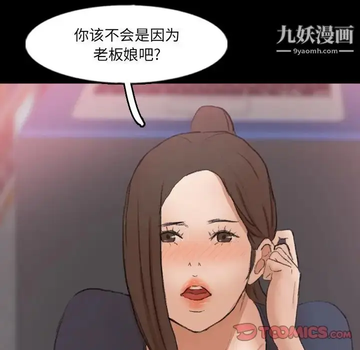 漫画《隐秘的邻居们》第61话第82张图