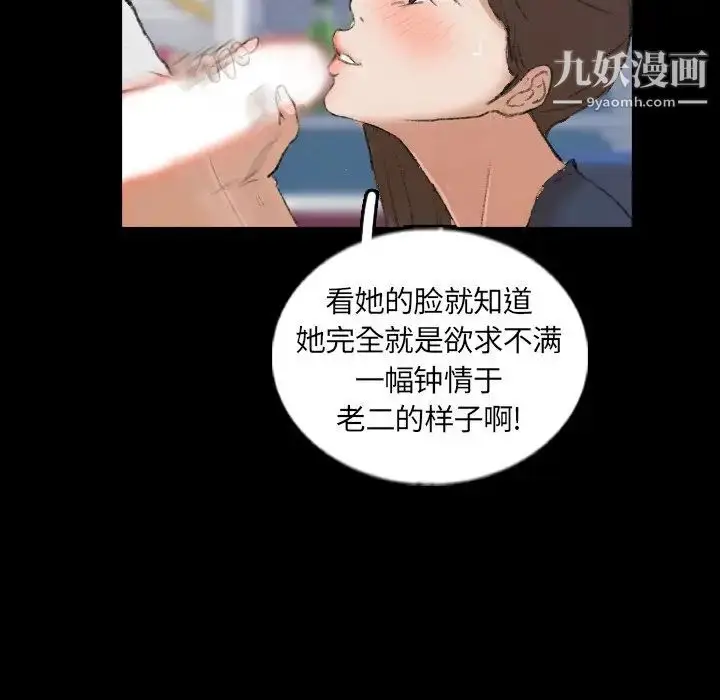 漫画《隐秘的邻居们》第61话第87张图