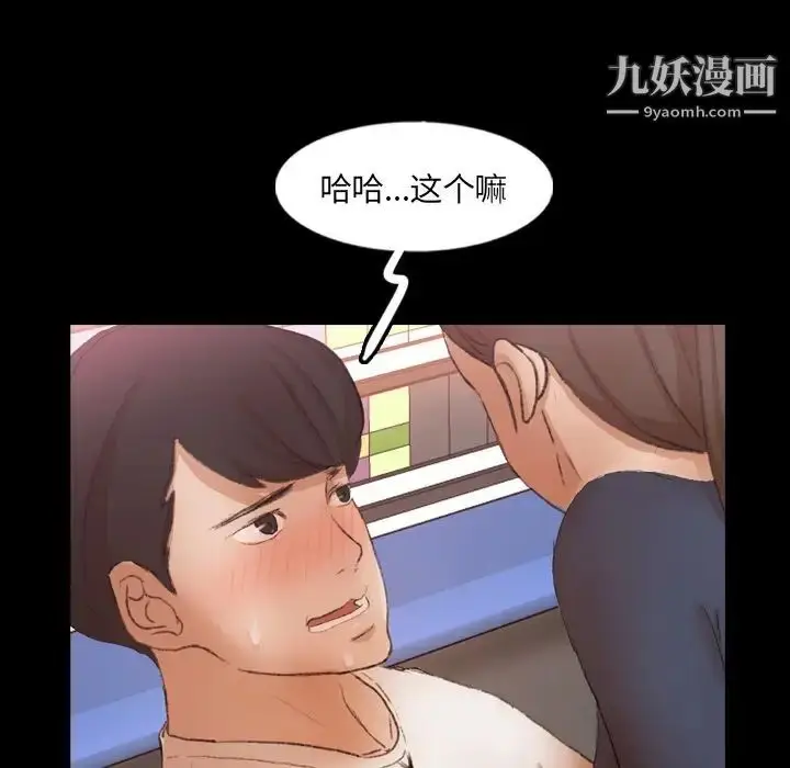 漫画《隐秘的邻居们》第61话第88张图