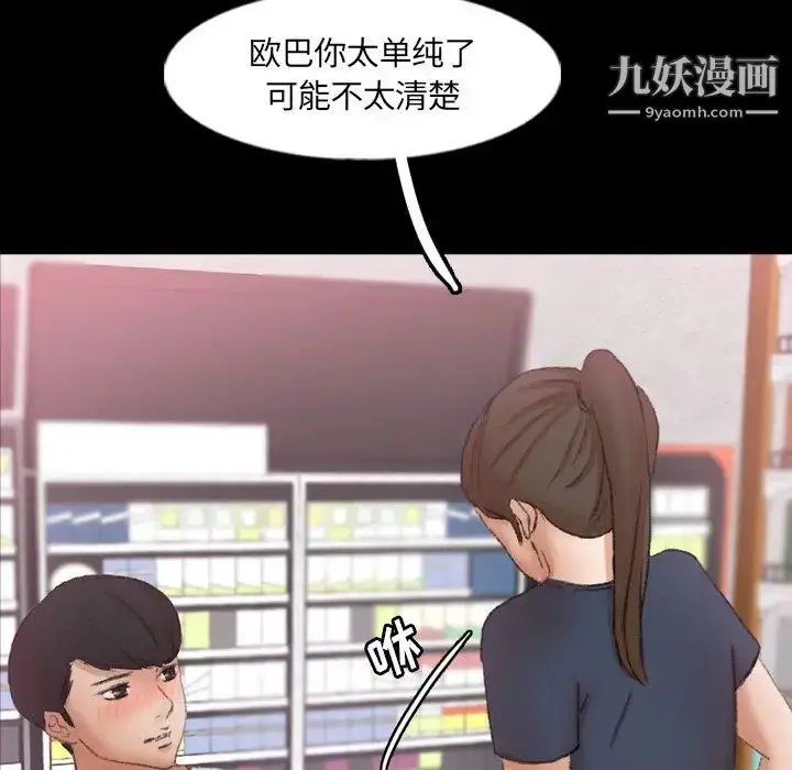 漫画《隐秘的邻居们》第61话第90张图