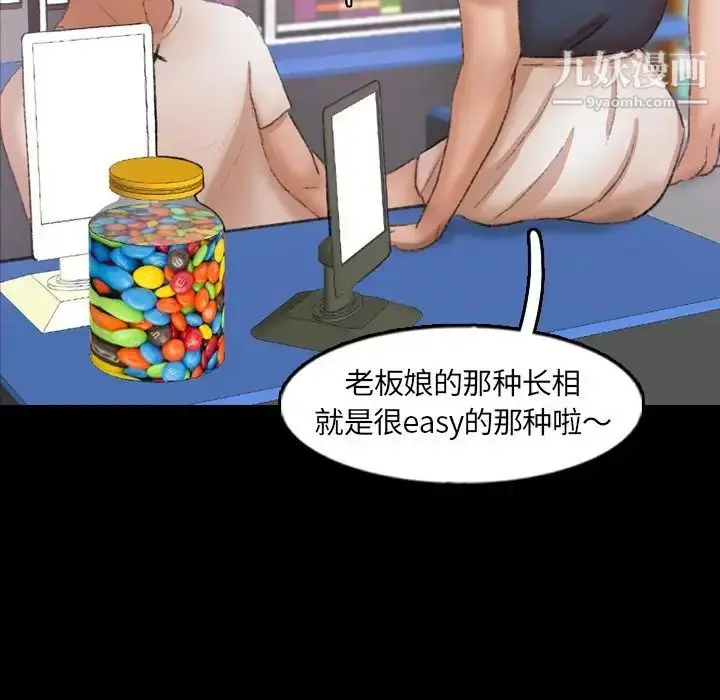 漫画《隐秘的邻居们》第61话第91张图