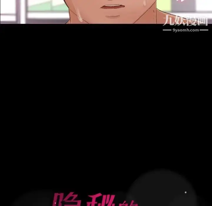 漫画《隐秘的邻居们》第61话第99张图