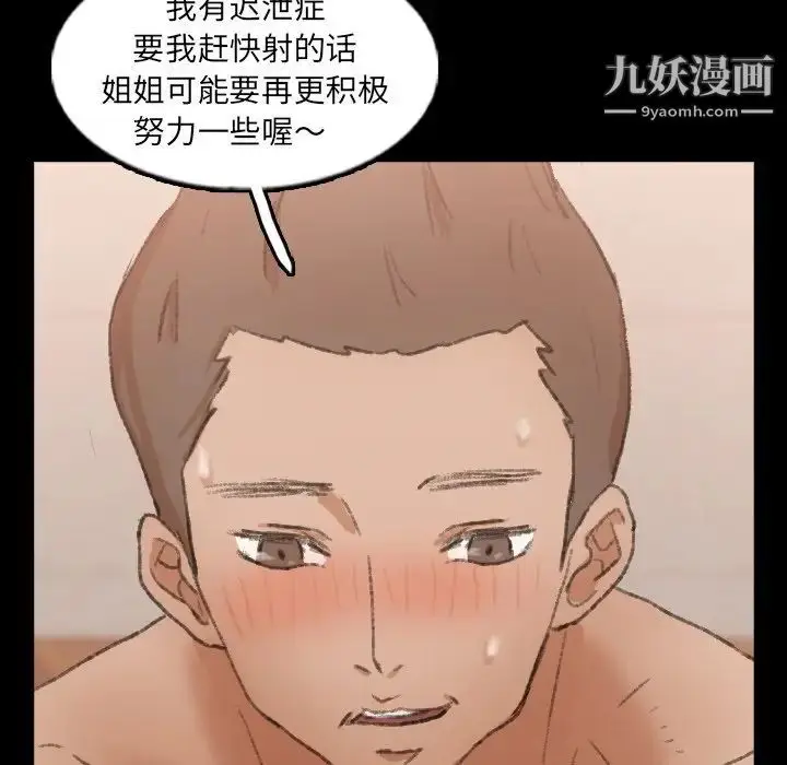 漫画《隐秘的邻居们》第45话第28张图
