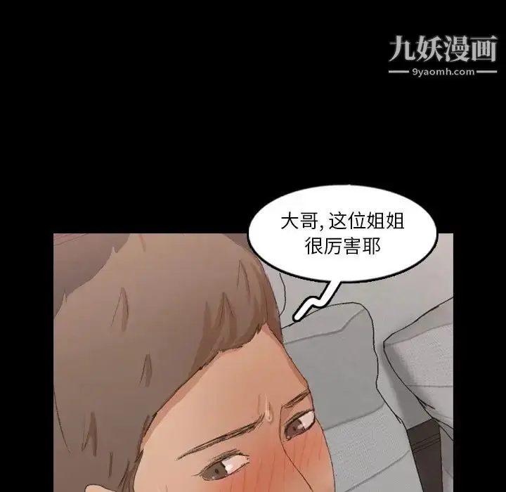 漫画《隐秘的邻居们》第45话第53张图
