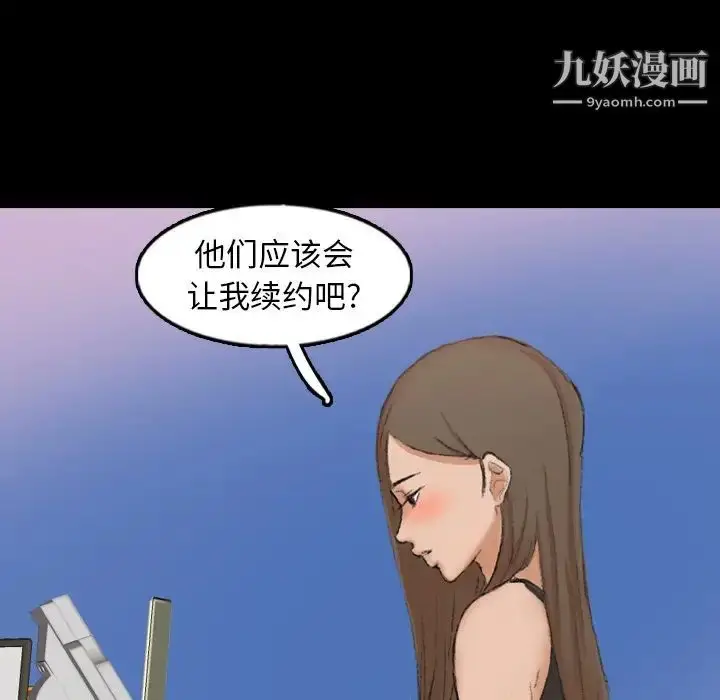 漫画《隐秘的邻居们》第45话第6张图
