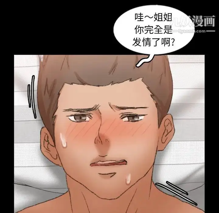 漫画《隐秘的邻居们》第45话第66张图