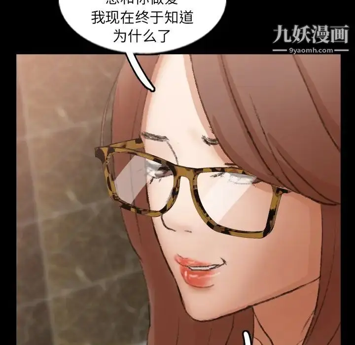 漫画《隐秘的邻居们》第45话第73张图