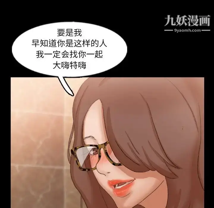 漫画《隐秘的邻居们》第45话第75张图