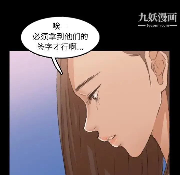 漫画《隐秘的邻居们》第45话第8张图