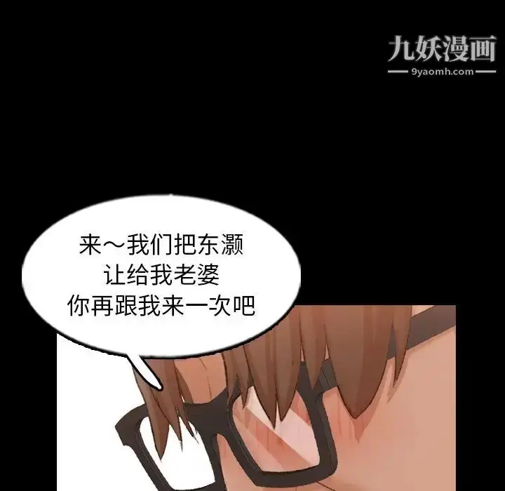 漫画《隐秘的邻居们》第45话第85张图