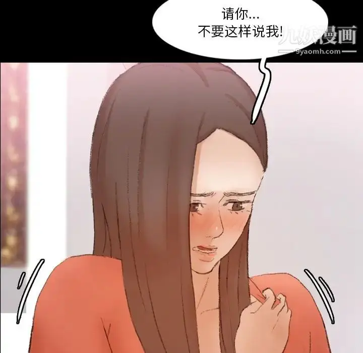 漫画《隐秘的邻居们》第69话第14张图