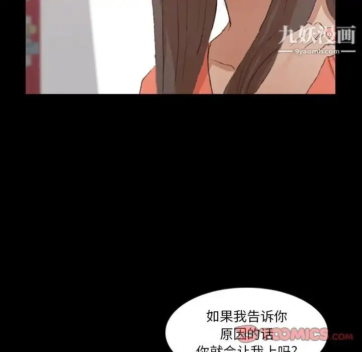 漫画《隐秘的邻居们》第69话第18张图