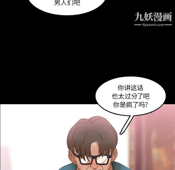 漫画《隐秘的邻居们》第69话第20张图
