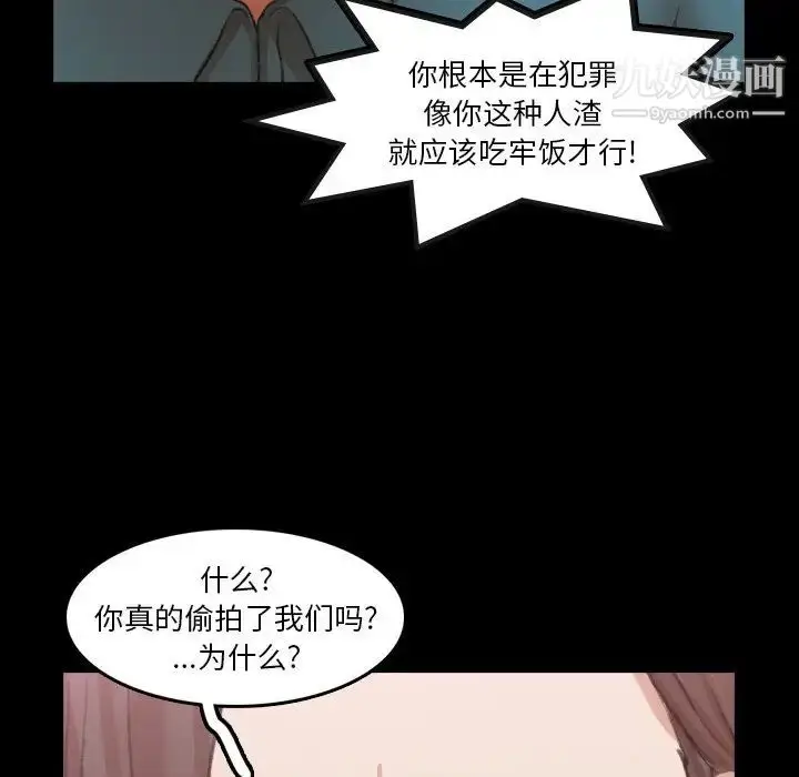 漫画《隐秘的邻居们》第69话第33张图