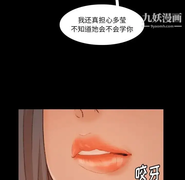 漫画《隐秘的邻居们》第69话第36张图