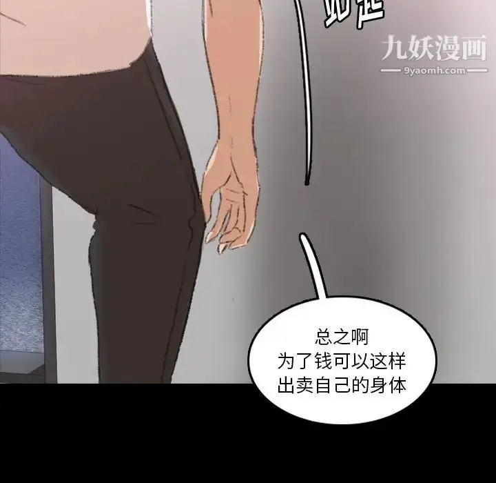漫画《隐秘的邻居们》第69话第38张图