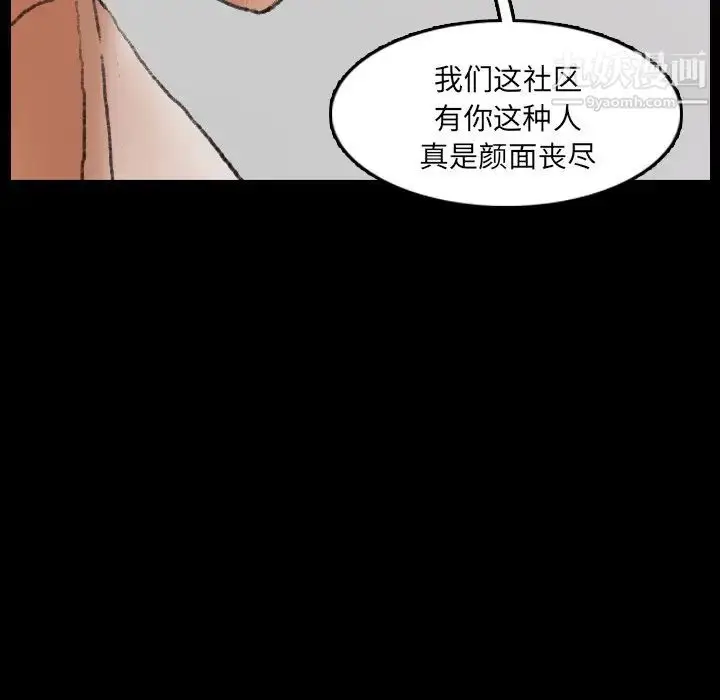 漫画《隐秘的邻居们》第69话第40张图