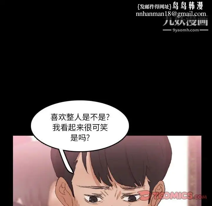 漫画《隐秘的邻居们》第69话第50张图