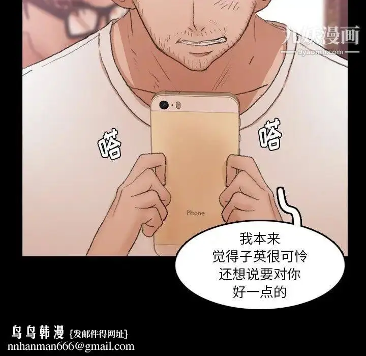 漫画《隐秘的邻居们》第69话第51张图