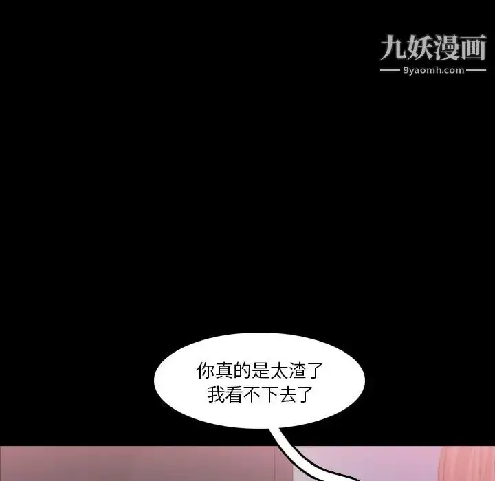 漫画《隐秘的邻居们》第69话第52张图