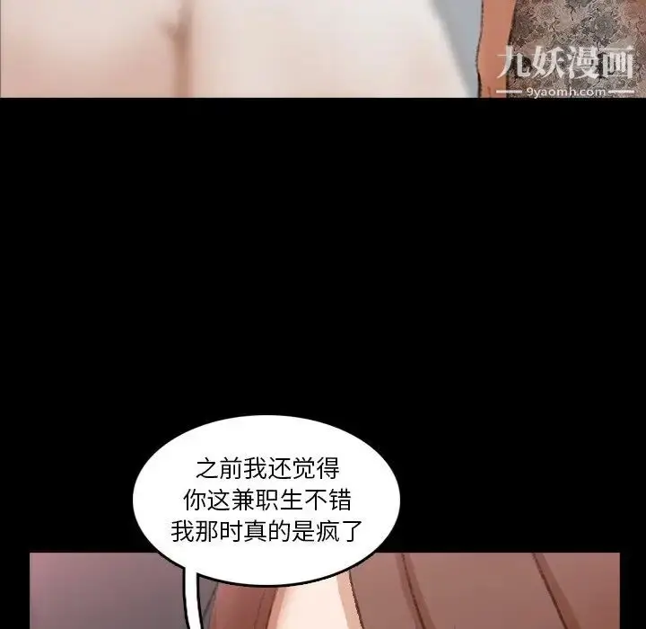 漫画《隐秘的邻居们》第69话第54张图